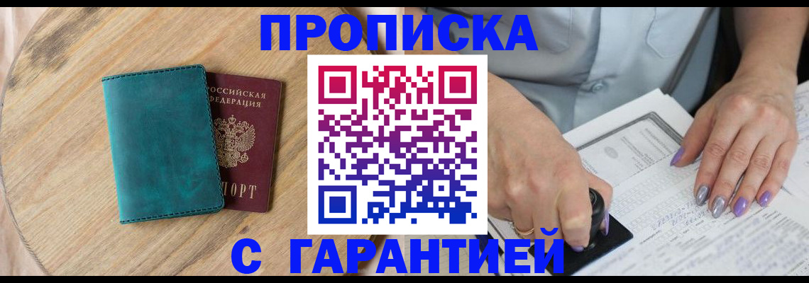 прописка в Ухте
